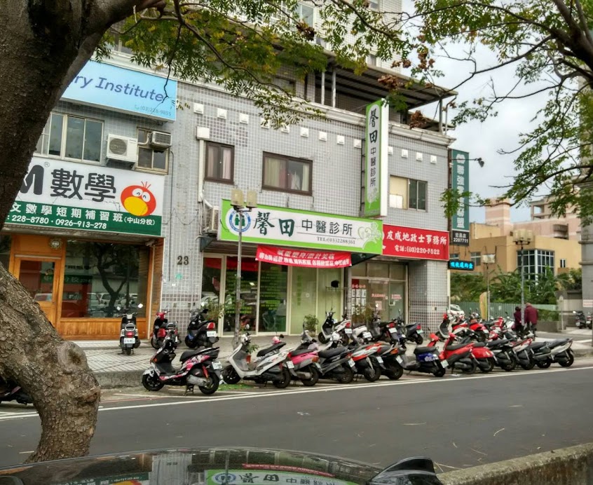 馨田中醫診所 (新冠視訊清冠一號，請先加line ID:face007 )