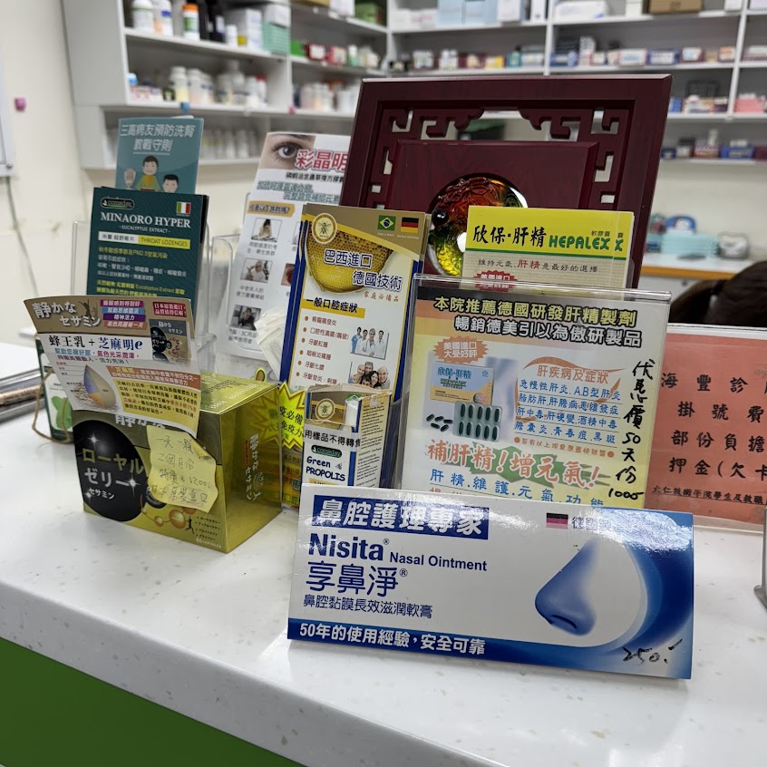 海豐診所