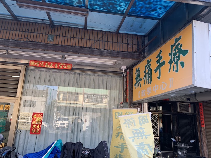 臻誠脊椎矯正中心-台中烏日徒手整骨/傳統整復/推拿/國術館 價格評價推薦 骨盆/小臉/脊椎/產後/肩頸/腰酸/筋膜/肌肉 調整/平衡/雕塑/放鬆/調理/紓壓/舒緩 整復推拿課程教學培訓 按摩/指壓 消除疲勞 PTT Dcard