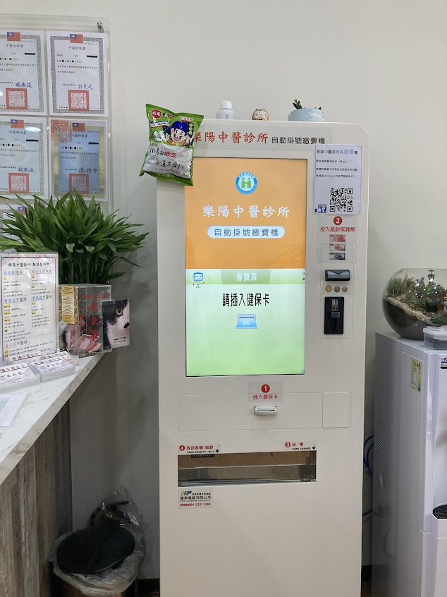 樂陽中醫診所