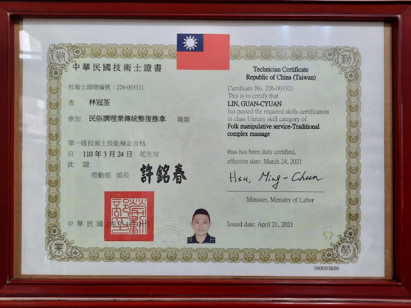 昱辰傳統整復推拿所