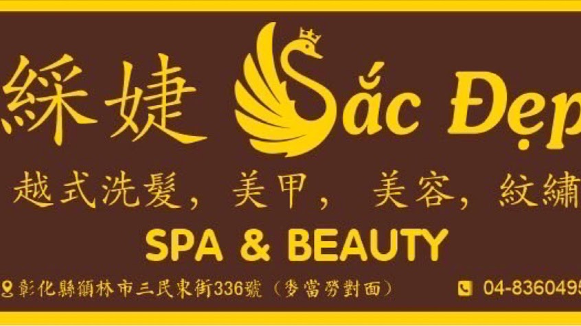 員林綵婕越式洗髮館Sắc Đẹp-員林越式洗頭|越式洗髮首選|在地推薦越式洗髮|平價洗髮|頭部水療|頭部SPA|全身SPA|員林耳燭||gội đầu dưỡng sinh|gội đầu thảo dược|gội đầu thư giản