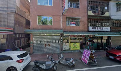 福慧推拿養生館