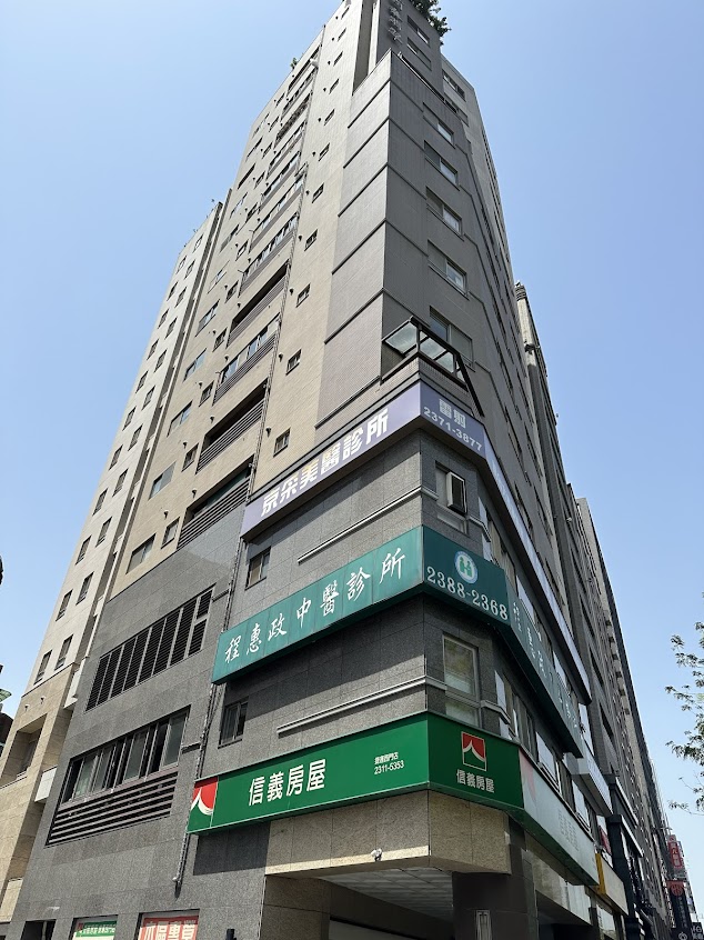 程惠政中醫診所