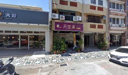 天堂鳥指油壓