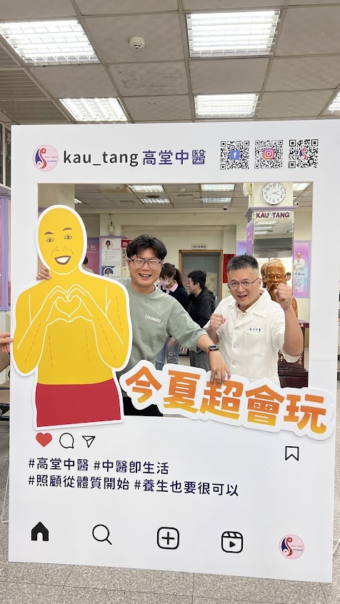 高堂中醫聯合診所