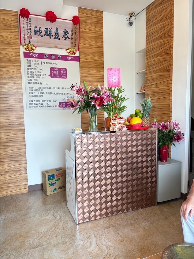 岑欣泰式推拿美容坊