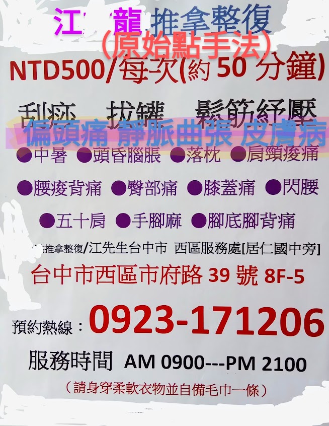 江 龍推拿整復（原始點手法）