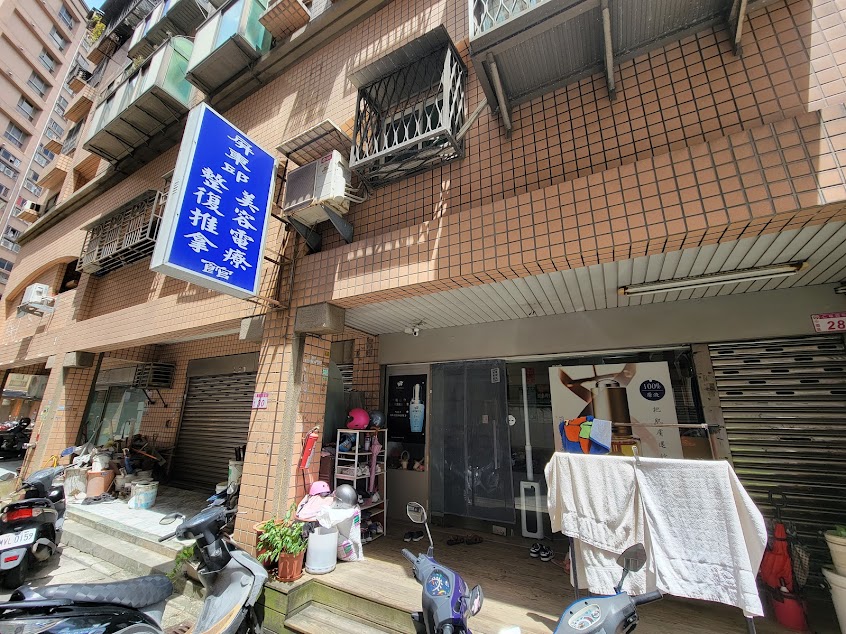 屏東邱傳統整復推拿館