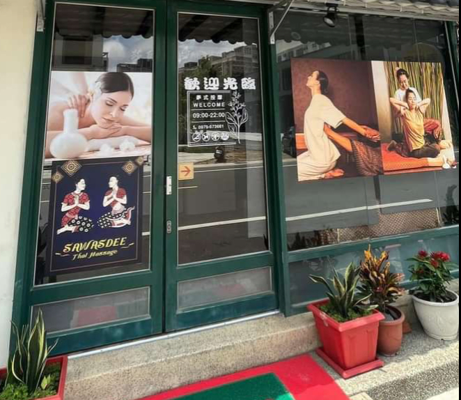 泰樂家正宗泰式古法按摩
