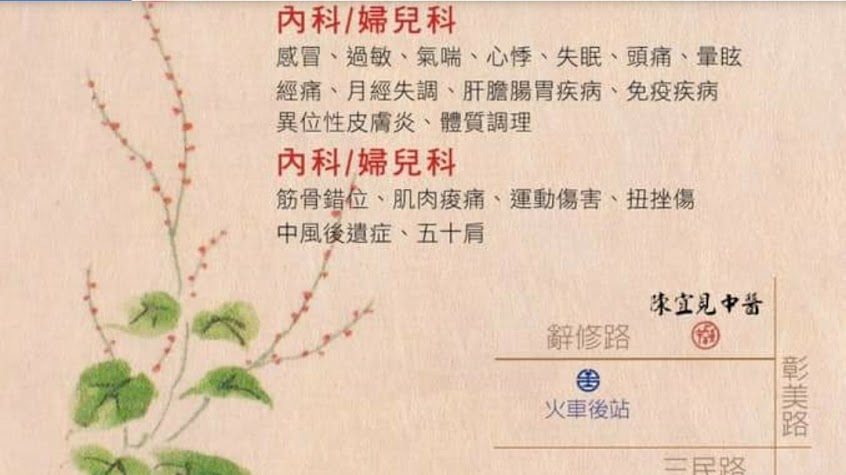 陳宜見中醫診所