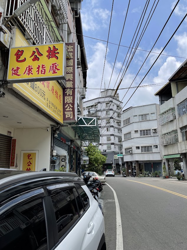 包公按健康指壓