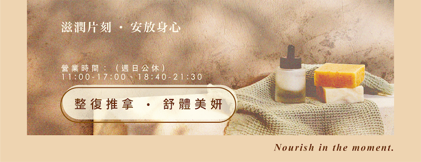 陽光窩（原：文毅整復/璇SPA）｜產後骨盆調理｜美胸按摩｜刮痧拔罐｜全身經絡按摩｜臉部撥筋