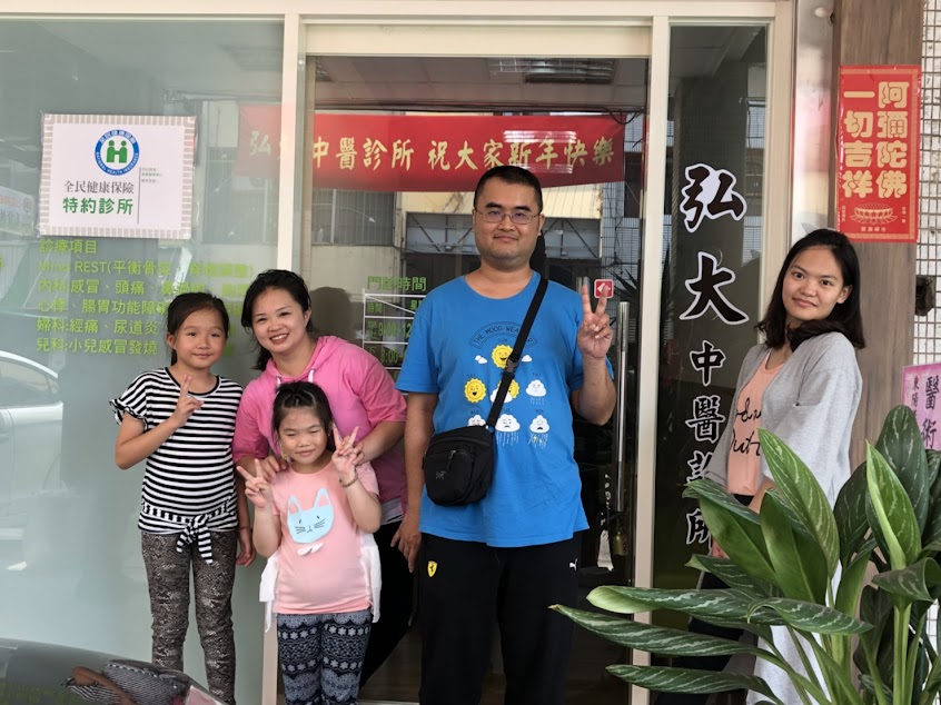 弘大中醫診所