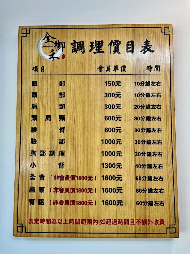 全御禾牛角撥經-新竹竹北店
