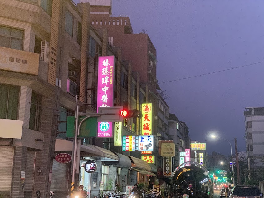 林臻瑋中醫診所