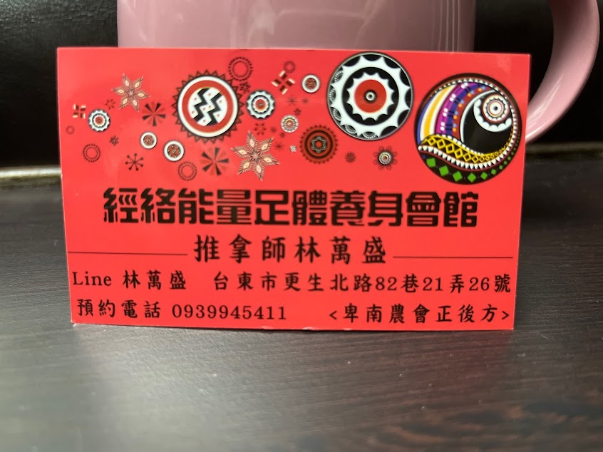 經絡能量足體養身會館