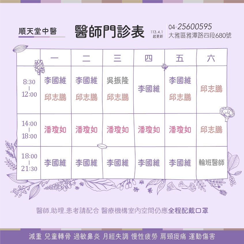 順天堂中醫診所