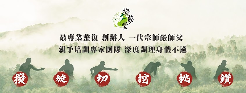 台中撥筋堂傳統整復推拿黎明店-深度紓解筋骨問題-Dr.撥運動按摩 不適剋星 酸爽不痛