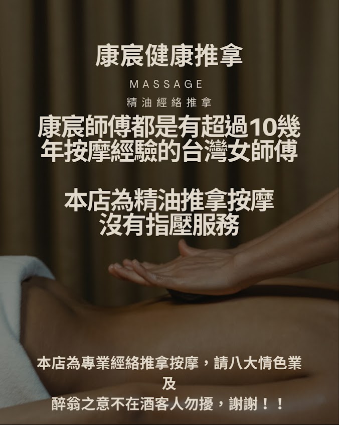 康宸健康推拿