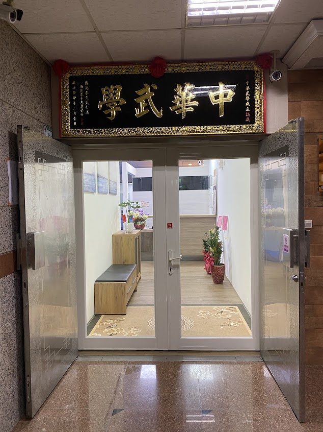 中華武學傳統整復推拿