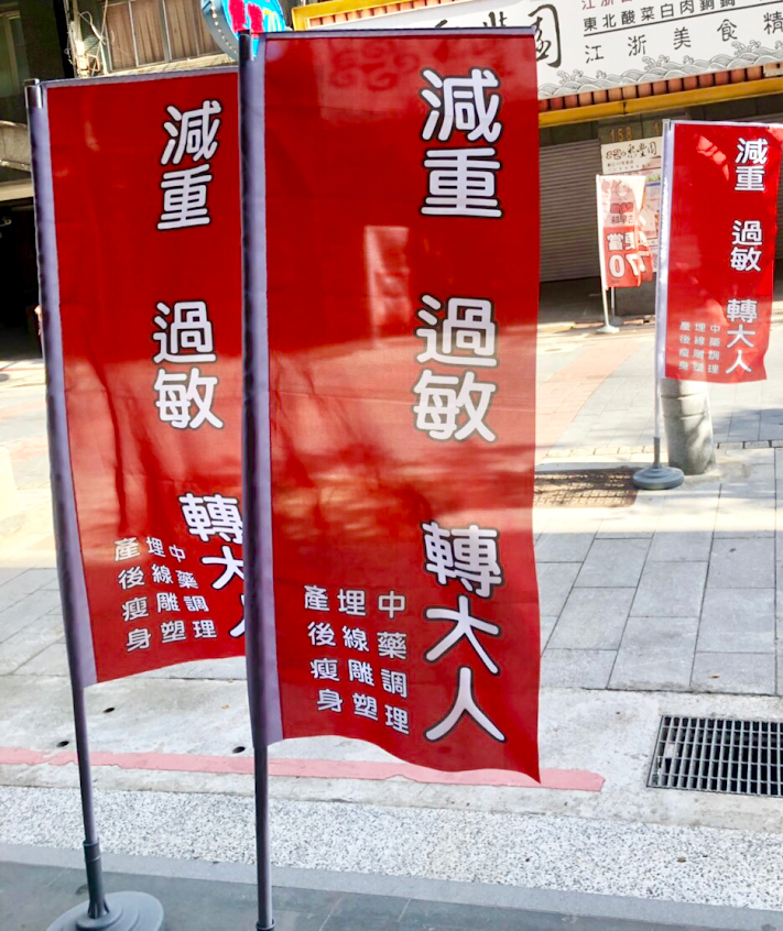 昱安堂中醫診所