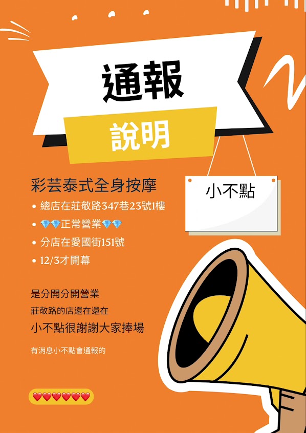 彩芸泰式全身按摩 愛國店 (小不點)