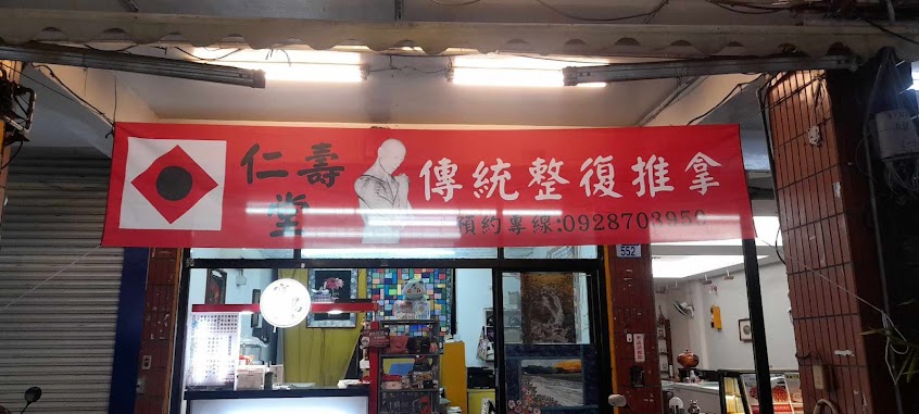 寶島紅茶(仁壽堂傳統整復推拿)