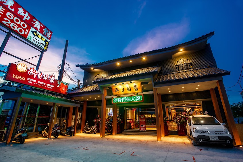 御手國醫永康旗艦館