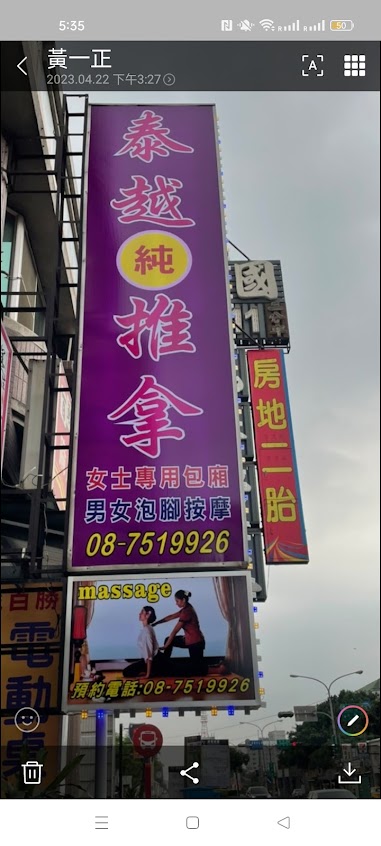 泰越泰式按摩
