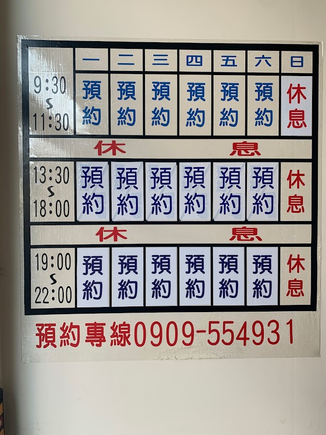 仁和傳統整復推拿
