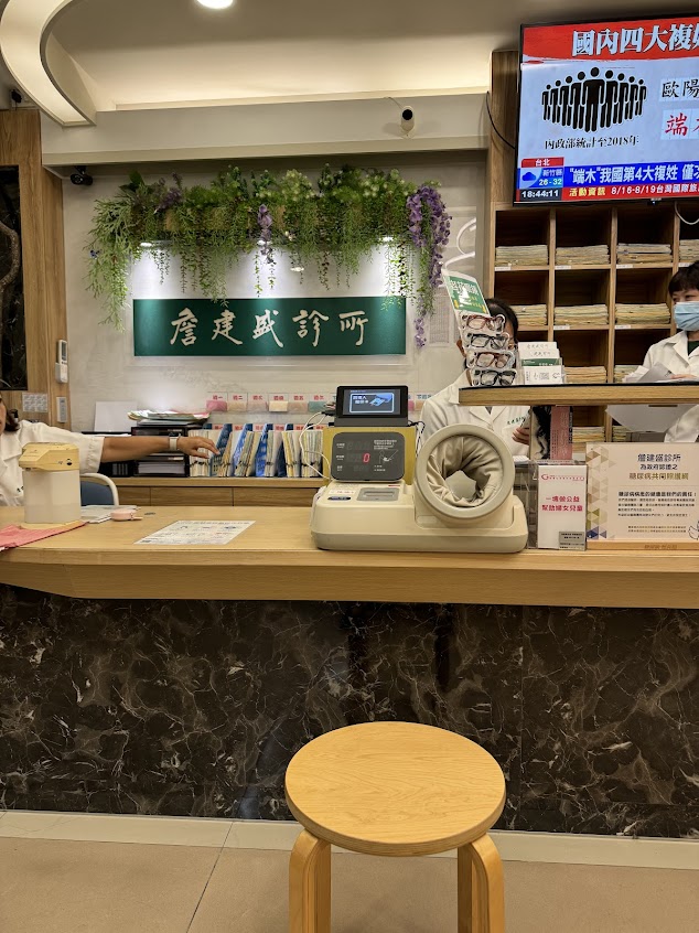 詹建盛診所