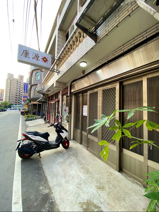 康源整復館