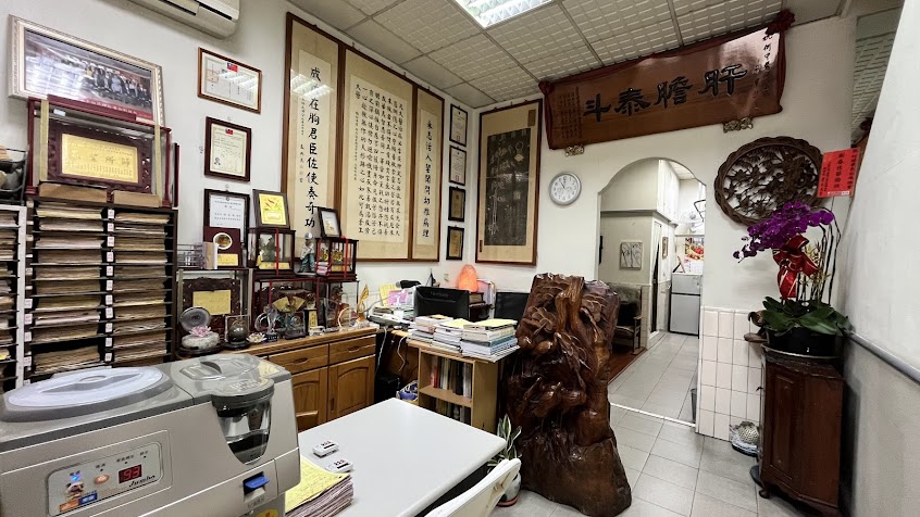 永安中醫診所