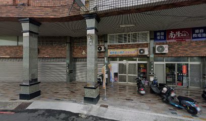 永新整復養身中心