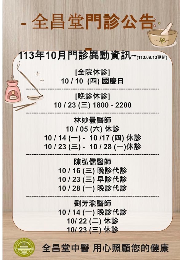 全昌堂中醫診所_台北