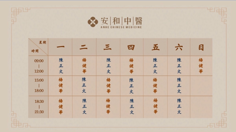 安和中醫診所 | 台南中醫｜清冠一號