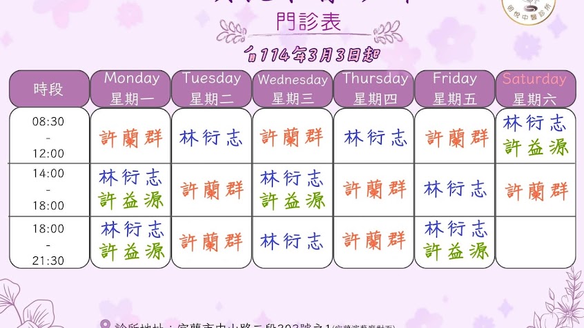 明悅中醫診所