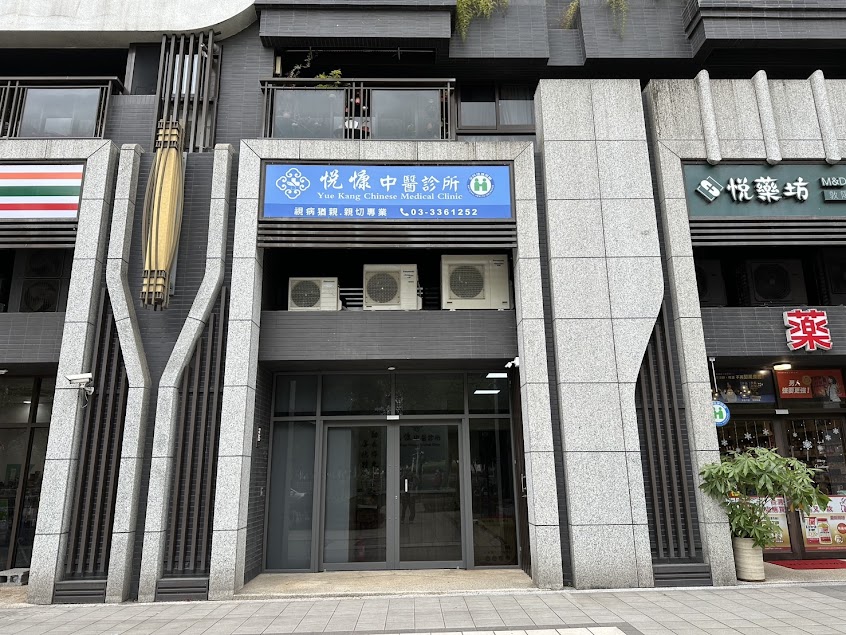 悦慷中醫診所 減重∣久咳 ∣皮膚疾病 ∣急慢性扭挫傷 ∣小針刀 ∣ 過敏性鼻炎 ∣ 胃食道逆流 ∣ 手汗 ∣痔瘡 ∣ 失眠 ∣ 腎病 ∣ 婦科月經更年期調理 ∣ 兒科男科專科醫師 ∣口碑專業推薦-中醫皮膚|失眠諮詢|中醫兒科|中醫男性功能障礙