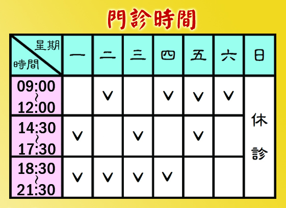 恩泉中醫診所