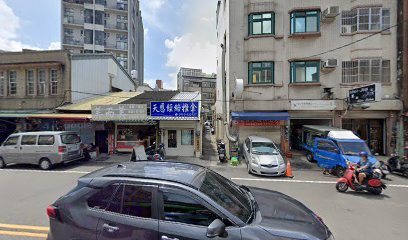 天恩經絡推拿