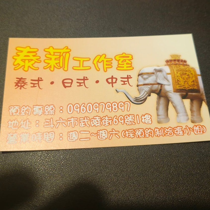 泰莉工作室