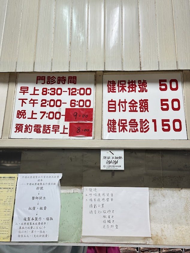 黃文顯診所
