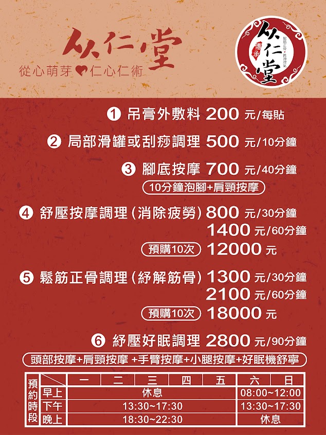 从仁堂傳統整復推拿按摩民俗調理店普洱茶販售處