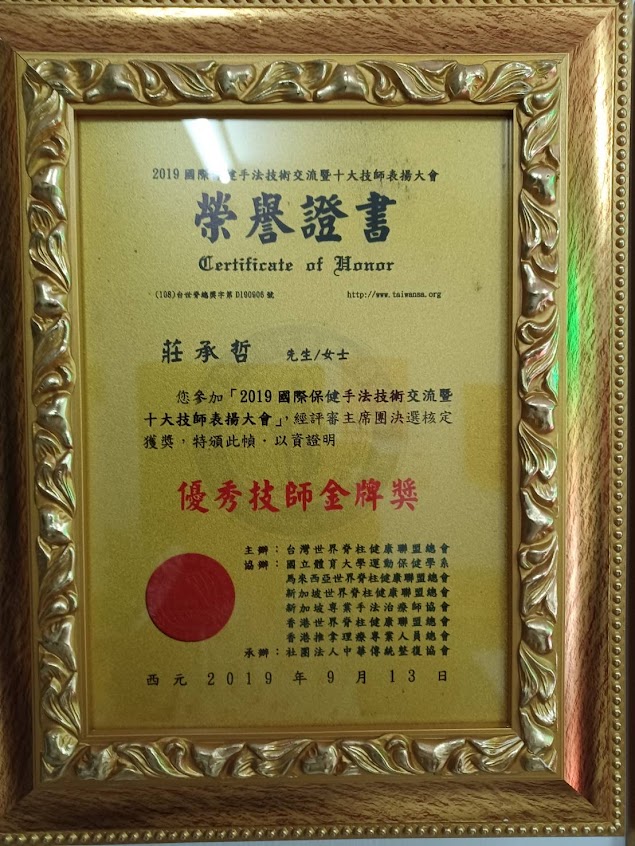 中華結構整復推拿