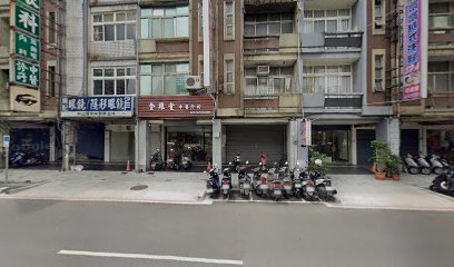 金雞堂中醫診所