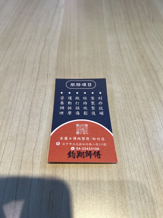 脊霸分傳統整復推拿（松竹店-緊緻產後骨盆、刮痧、拔罐、傳統整復推拿、運動按摩、深淺層放鬆、工作勞累）