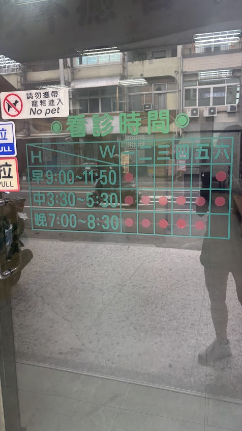 大林中醫診所