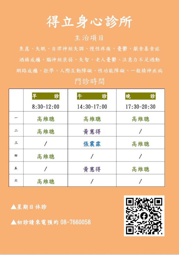得立身心診所 焦慮/失眠/自律神經失調/靜脈雷射/心理治療