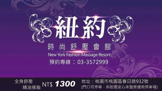 紐約時尚舒壓會館